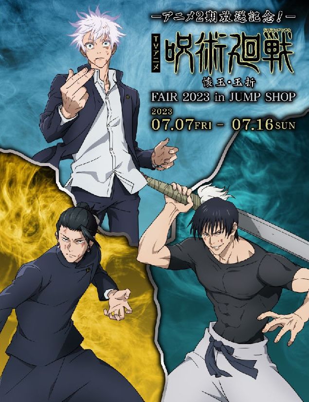 咒术回战第二季闲话特别篇