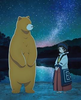 当女孩遇到熊OVA2：夏、冲击性出道