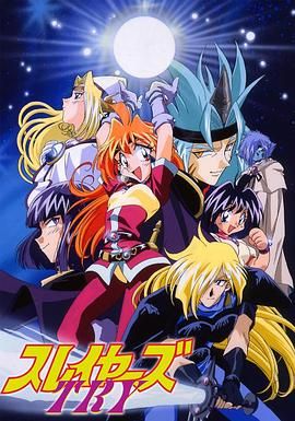 秀逗魔导士TRY OVA