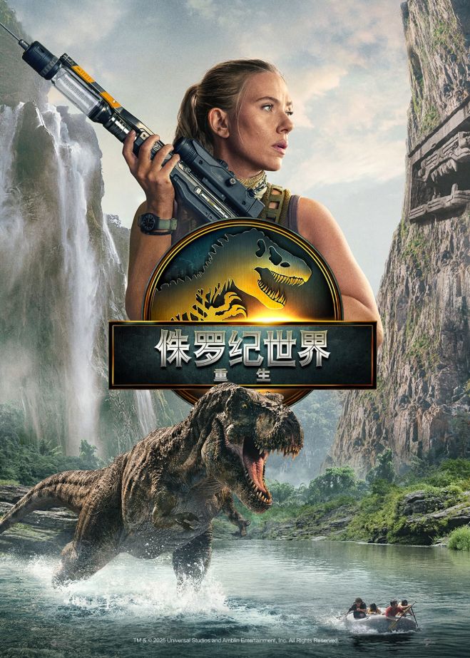 侏罗纪世界：重生 普通话