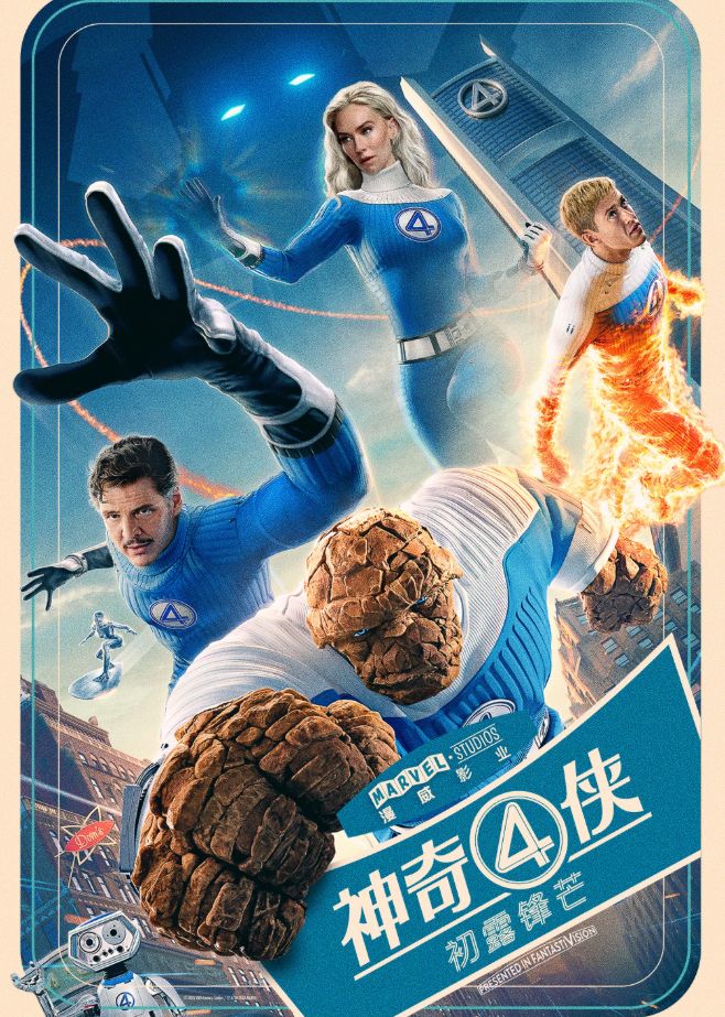 神奇4侠：初露锋芒 普通话