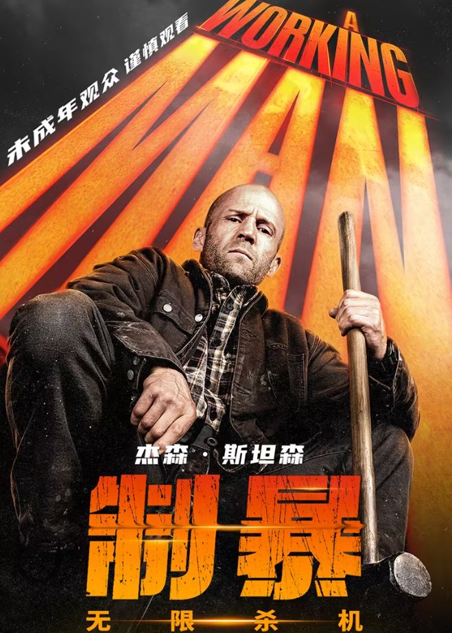 制暴：无限杀机 英语版