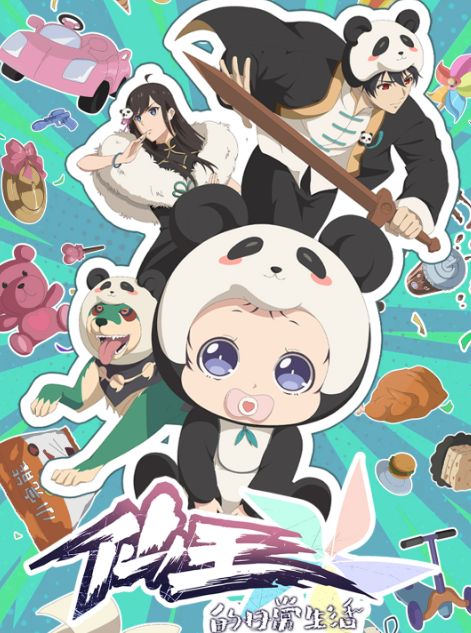 仙王的日常生活 第五季